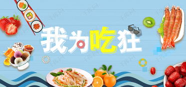 零食食品全屏海报通栏电脑端美食活动促销海报背景图片免费下载 海报banner psd 千库网 图片编号5577238