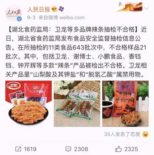 辣条 一哥 卫龙食品 上市记 营销易玩,标签难改